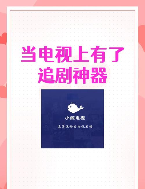 免vip电视追剧软件tv版,免vip追剧软件tv版app