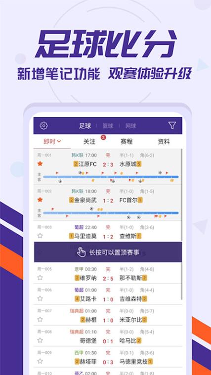 体育网足球,体育网足球及时 比分