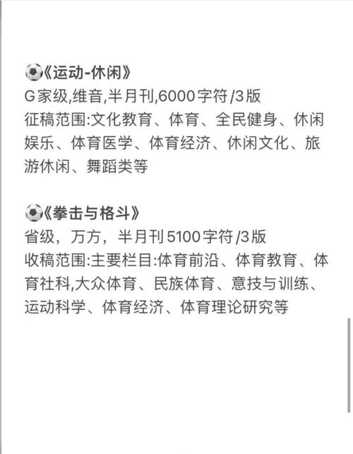 体育类权威期刊有哪些,体育类权威期刊有哪些类型