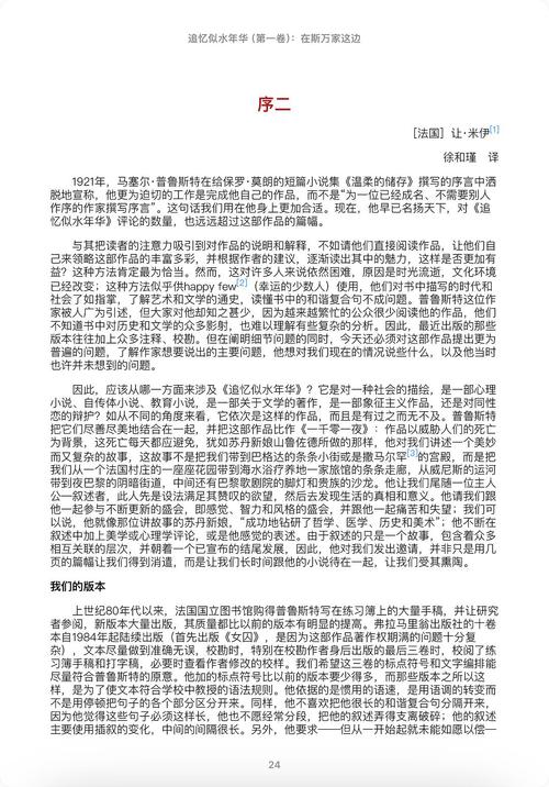 追忆似水年华,追忆似水年华为什么千万别读