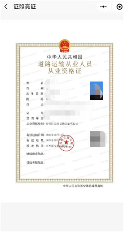道路运输资格证全国,道路运输资格证全国通用吗