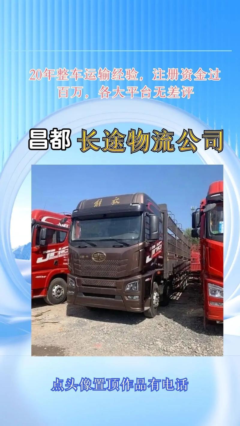 货运整车运输,货运整车运输公司